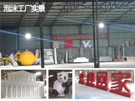 泡沫雕刻工廠(chǎng)實(shí)景